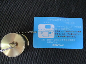 PENTAX / ペンタックス PVE Soaking Cap (OE-C2) PVE防水キャップ 送料260円 (^^♪