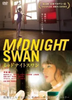 MID NIGHT SWAN ミッドナイトスワン（レンタル落ち）DVD