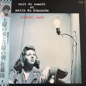 LP■和モノ/佐藤隆/土曜の夜と日曜の朝/WTP 90321/帯付 OBI/TAKASHI SATO/歌詞カード入