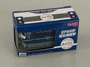 ◆JR西日本【EF66形 電気機関車 あさかぜ チョロQ】未開封◆