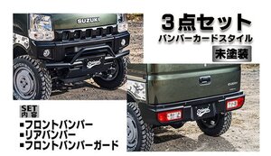 Spiegel シュピーゲル FUSION スポイラー3点セット バンパーガードスタイル 未塗装 ミニキャブバン DS17V