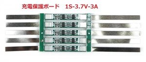 18650　リチウムバッテリー充電器保護ボード+ニッケルストリップ付　1S 3.7v 3A リチウムイオン電池　5枚セット 即納 E