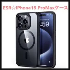 開封のみ☆ iPhone 15 Pro Max ケース　Magsafeブラック⭐️