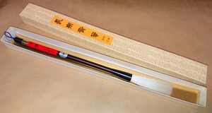 高級筆 書家「上條信山」選定筆「細光鋒 心絃」長峰筆 特大筆 35000円 書家の愛蔵品 古玩 穂長約92mm