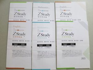 VA37-091 Z会 Zstudy 英語 過去問添削 東大理系 添削問題編/解答解説編 未使用品 2021 問題/解答付計6冊 12 S0B