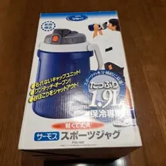 THERMOS　スポーツジャグ1.9L　保冷専用