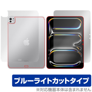 iPad Pro 11インチ M4 2024 Wi-Fi+Cellular 表面 背面 フィルム OverLay Eye Protector for アイパッド 目に優しい ブルーライトカット