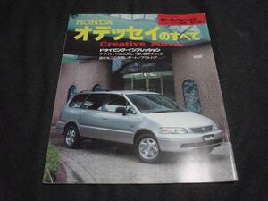 ニューモデル速報　ホンダ　オデッセイ　1994　RA1/2/3/4/5