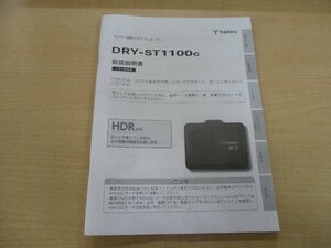 中古★ユピテル ドライブレコーダー DRY-ST1100c用 取扱説明書★全国一律送料370円(レターパックライト)★即納