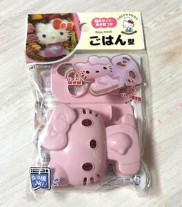 サンリオ ごはん型 ハローキティ キャラ弁 お弁当 ダイソー 新品 キティ