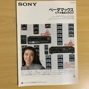 ソニー/SONY ビデオデッキ 総合カタログ　