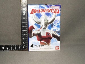 超動αウルトラマン10 04.ウルトラの父