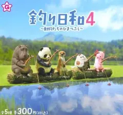 全５種フルコンプセット【釣り日和４ 動物たちのひまつぶし】カバ/パンダ/シマエナ