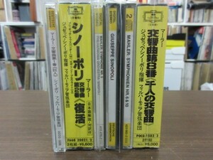 天5//8CD///5点セット★西独盤PDO他★DG マーラー：交響曲第1,2,5,6,810番／シノーポリ（Giuseppe Sinopoli）