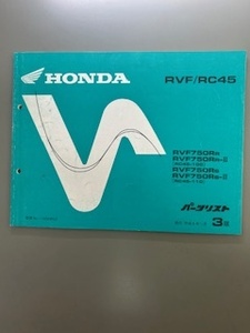 ホンダ　RVF750 RC45 パーツリスト