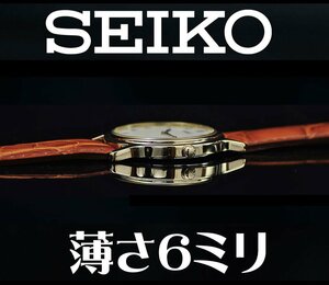 幻のセイコー 入手不可能 薄さ6ミリ軽さ30g 新品1円 クラシカルなローマ数字インデックス 腕時計メンズ逆輸入SEIKO日本未発売