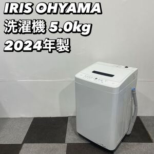 IRIS OHYAMA 洗濯機 IAW-T504 5.0kg 2024年製 家電 No105 全自動洗濯機 アイリスオーヤマ