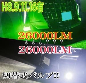 車検対応 爆光2色切り替え ホワイトレモングリーン LED フォグランプ アトレー ワゴン(MC後) S321G、S331G ルークス ML21S9/