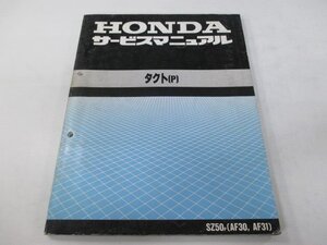 タクト サービスマニュアル ホンダ 正規 中古 バイク 整備書 配線図有り AF30-100 AF31-100 Ol 車検 整備情報