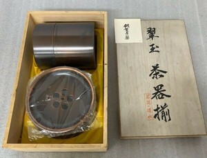 B1068→翠玉 茶器揃 純銅製 茶筒 建水 茶道具 茶器セット 番茶揃 煎茶器