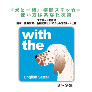 イングリッシュセッター『犬と一緒』 横顔【玄関 車 ポスト】ステッカー 名入れ マグネット変更可 屋外 防水 カスタマイズ可