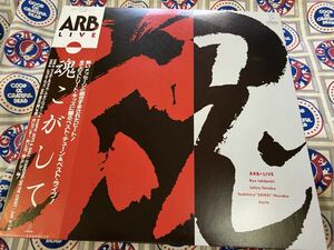 A.R.B.★中古LP国内盤帯付「Live～魂こがして」
