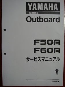 ◎ヤマハ４ＳＴ船外機Ｆ５０エンジン＆ロアー分解整備マニュアル