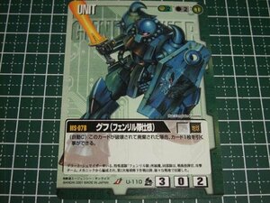 ◆◇ガンダムウォー 　緑　7弾　U-110　グフ（フェンリル隊仕様）◇◆