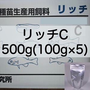 【送料無料】リッチC 500g (100g×5)　メダカ グッピー 幼魚 金魚 らんちゅうの餌に(科学飼料研究所)