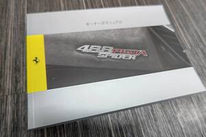 FERRARI フェラーリ 488PISTA SPIDER　ピスタスパイダー　488　日本語版取扱説明書　取説　オーナーズマニュアル　新品