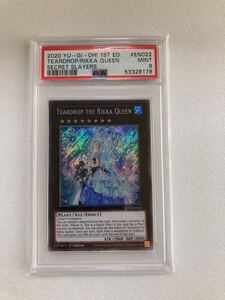 【EU】遊戯王　六花聖ティアドロップ SESL-EN022 シークレット　PSA9 PSA鑑定品