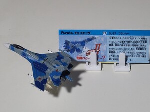 【美品】チョコエッグ　戦闘機シリーズ　第2弾　21　Su-27 フランカー　解説書付き　フィギュア