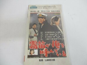 赤木圭一郎　霧笛が俺をよんでいる　VHS