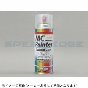 在庫あり DAYTONA デイトナ 68211 MCペインター (H05) シャスタホワイト 300ml