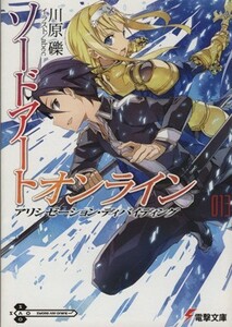 ソードアート・オンライン(０１３) アリシゼーション・ディバイディング 電撃文庫／川原礫(著者),ａｂｅｃ