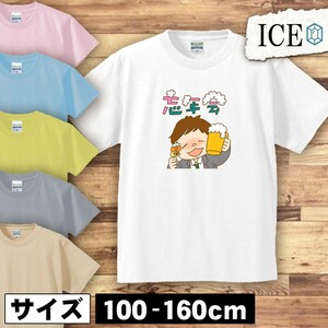 忘年会 キッズ 半袖 Tシャツ 男の子 女の子 ボーイズ ガールズ プリント 綿 おもしろ 面白い ゆるい トップス ジュニア かわいい100 110 12