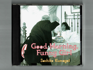 【熊谷幸子】Good Morning Funny Girl きのうの敵は今日も敵 ぐるぐるナインティナイン 焼酎かのか