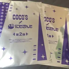 にじさんさじ　coco