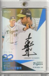 EPOCH 2023 NPB 藤川球児 /80 SPL-02 直筆サインカード