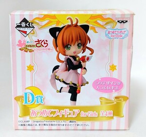 送料220円～☆一番くじ カードキャプターさくら ～クロウカード編～ D賞 あつめてフィギュア for Girls「木之本桜(ネコ耳) 」美少女 萌え