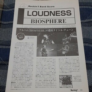 ロッキンf☆バンドスコア☆切り抜き☆LOUDNESS『BIOSPHERE』▽7DT：ccc1279