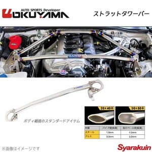 OKUYAMA オクヤマ ストラットタワーバー フロント スカイライン GT-R BNR32 アルミ