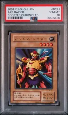 遊戯王 アックスレイダー PSA10 ウルトラレア 城之内 原作