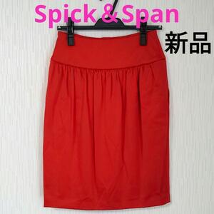 新品タグ付き　スピックアンドスパン　Spick&Span ダブルサテンギャザー スカート