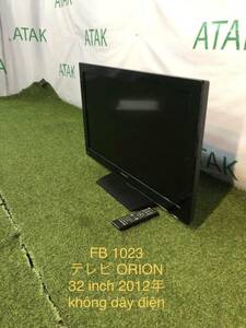 テレビ ORION 32インチ DU323-B1 (LC-015) 中古 2012年 現状販売　電線なし [FB 1023]