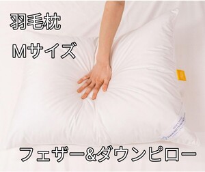  《 羽毛枕 フェザー & ダウンピロー Mサイズ》43cmx63cm 国内生産羽毛100% 睡眠 通気性 風合い ★従来よりやや硬め★最高級綿がわ生地