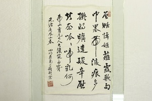 ◆中国古玩【行書七絶詩／小蘋胡震／光緒六年　未装】真作支那書法金石篆刻碑版法帖南画煎茶文房清玩◆