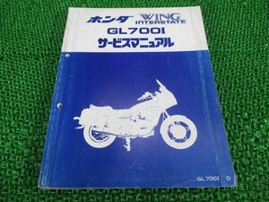 ウイングインターステート サービスマニュアル ホンダ 正規 中古 バイク 整備書 配線図有り GL700I ME2 RC10 Cu