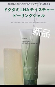 【新品】anua アヌア ドクダミLHAモイスチャーピーリングジェル 120ml