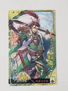 三国志大戦 SR劉備 通常イラスト コレクション用